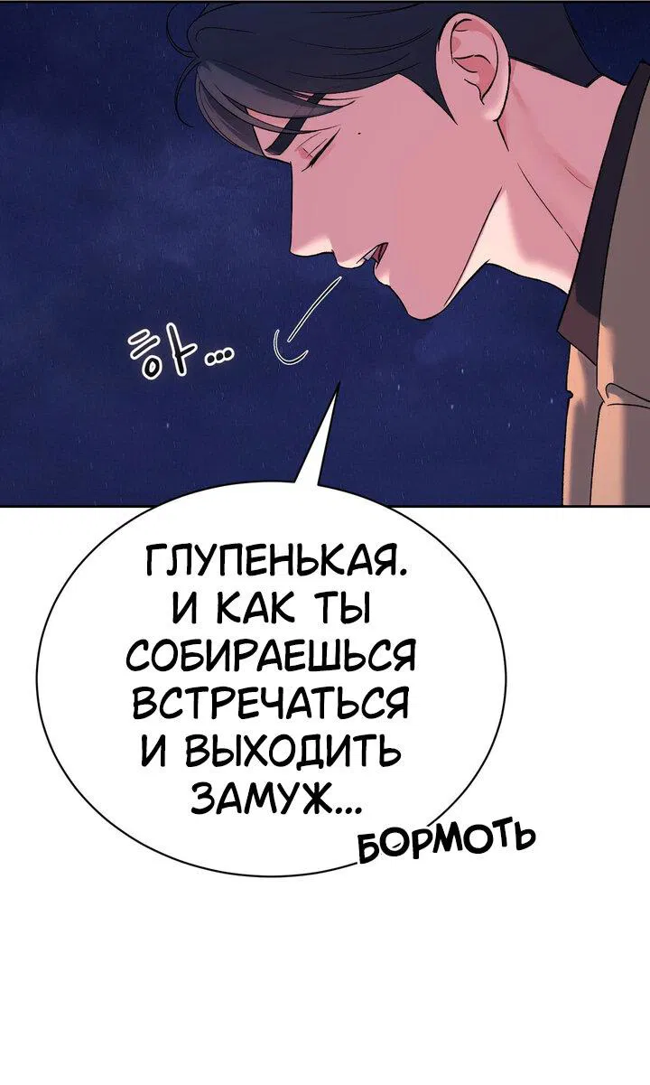 Манга Функция (мой бывший) - Глава 52 Страница 40