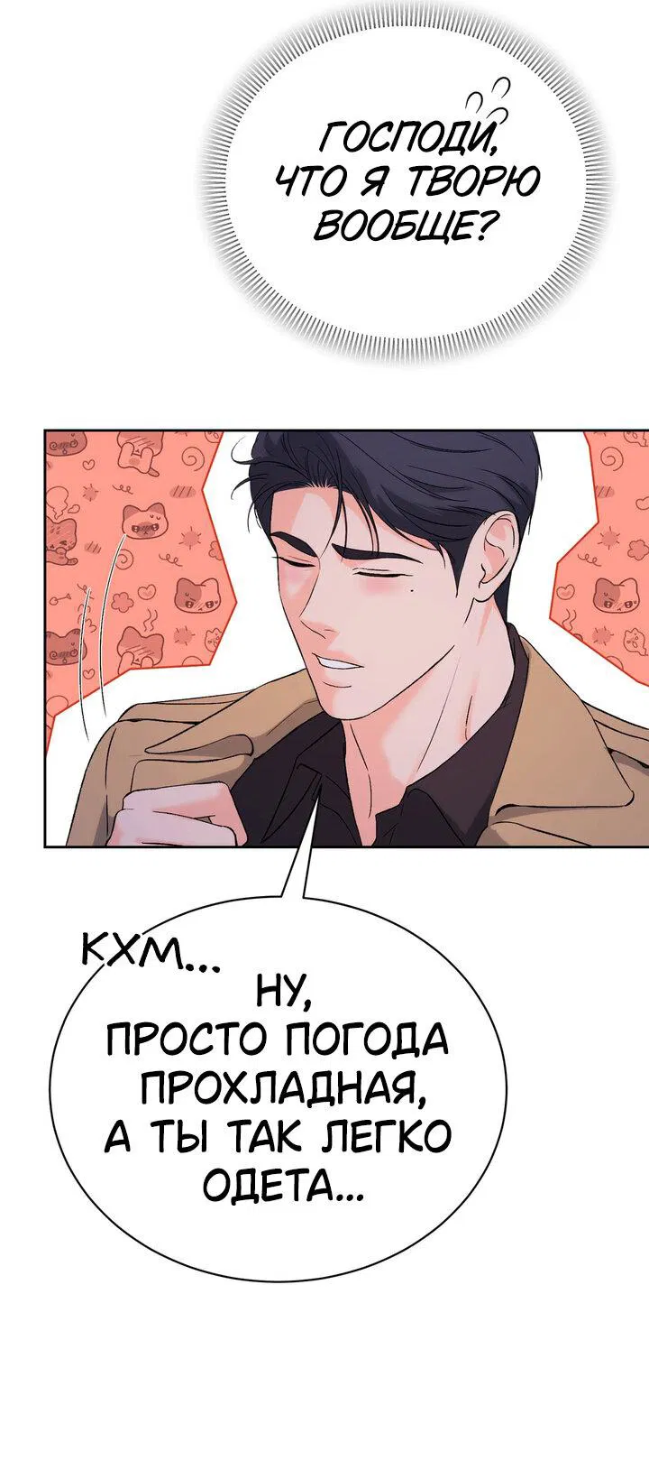Манга Функция (мой бывший) - Глава 52 Страница 17