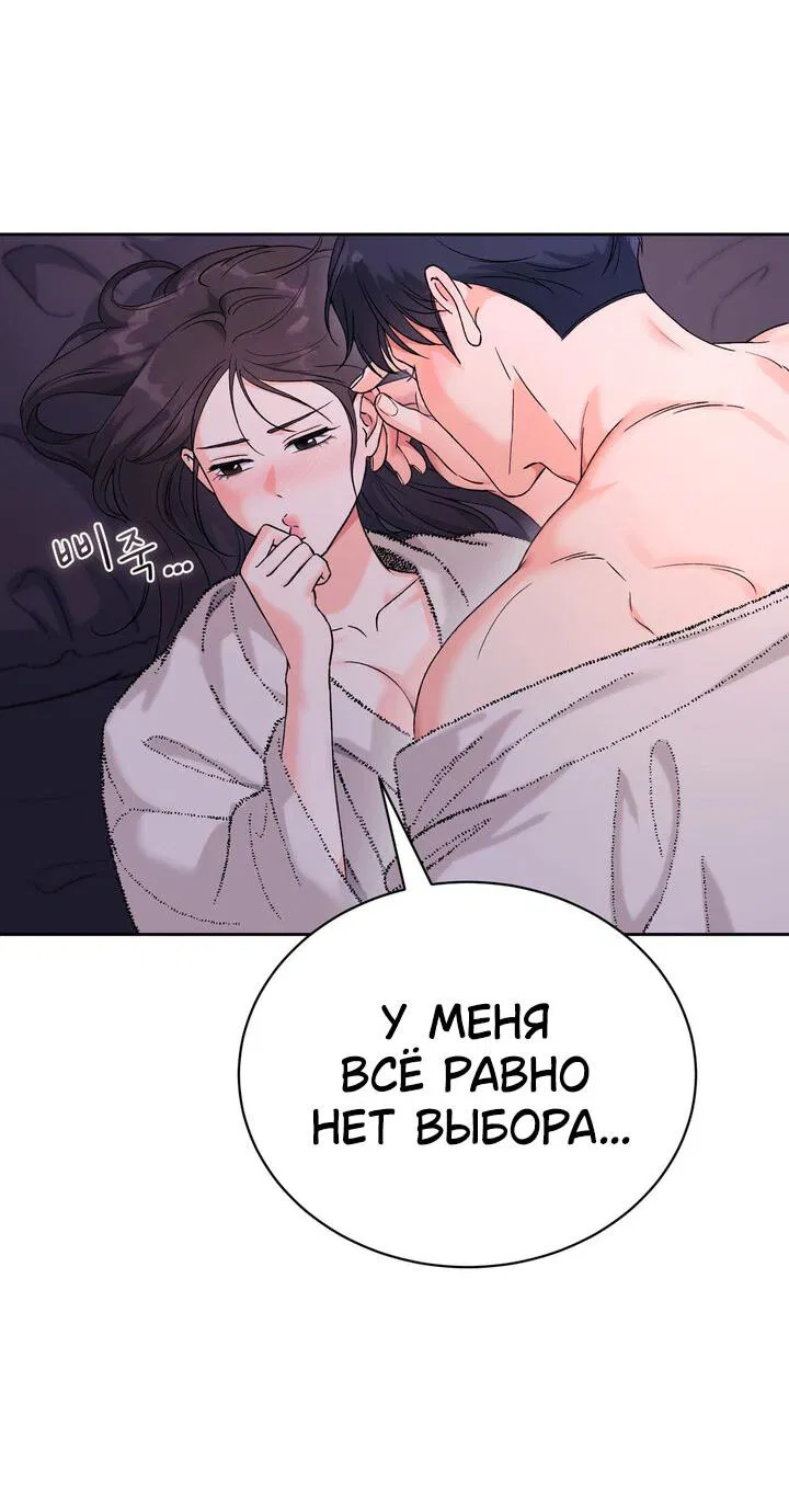 Манга Функция (мой бывший) - Глава 53 Страница 28