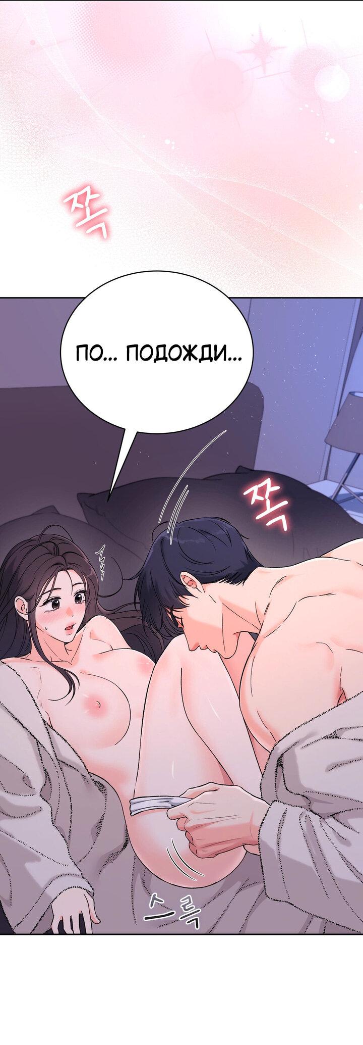 Манга Функция (мой бывший) - Глава 53 Страница 32
