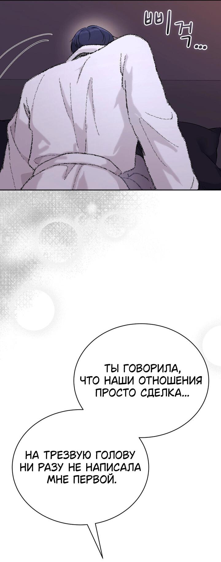 Манга Функция (мой бывший) - Глава 53 Страница 17