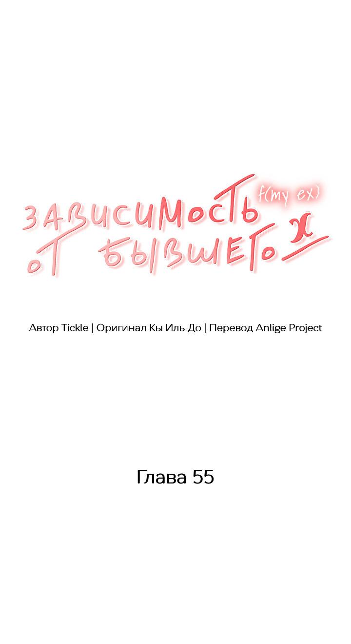 Манга Функция (мой бывший) - Глава 55 Страница 6
