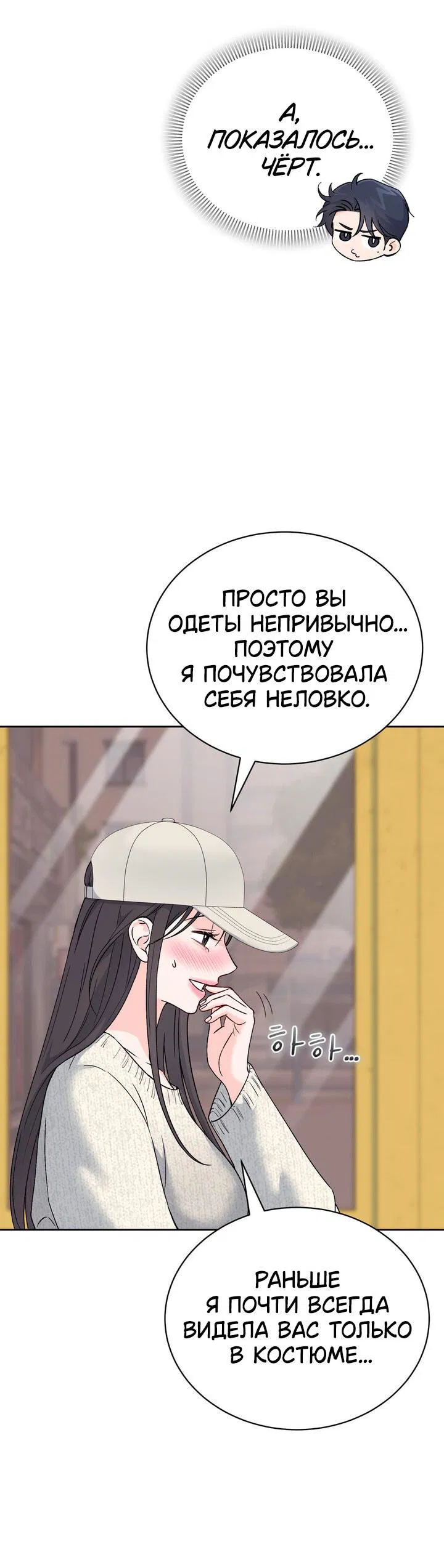 Манга Функция (мой бывший) - Глава 56 Страница 33