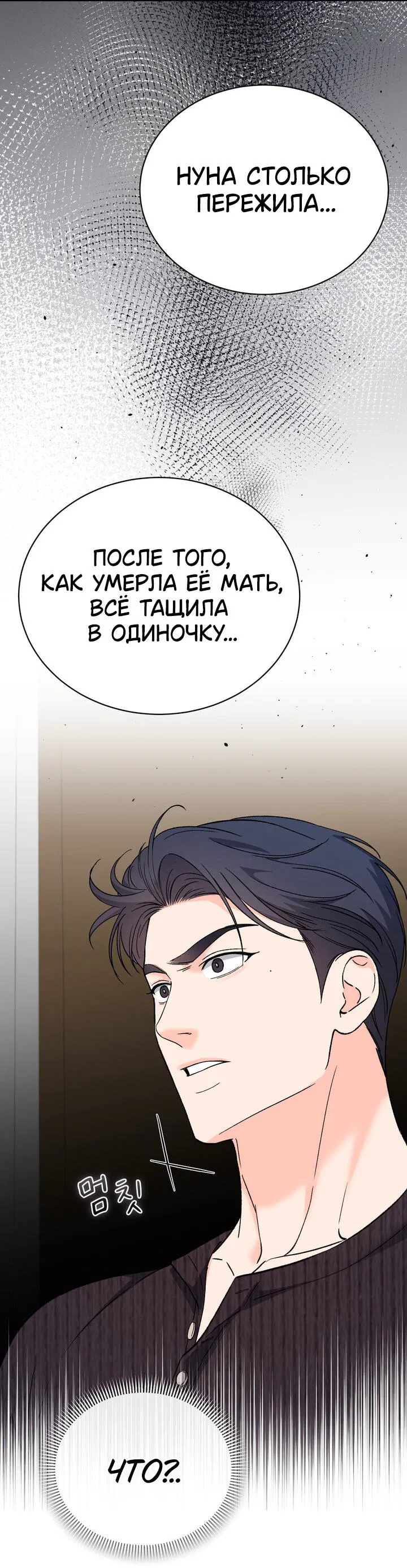 Манга Функция (мой бывший) - Глава 56 Страница 62
