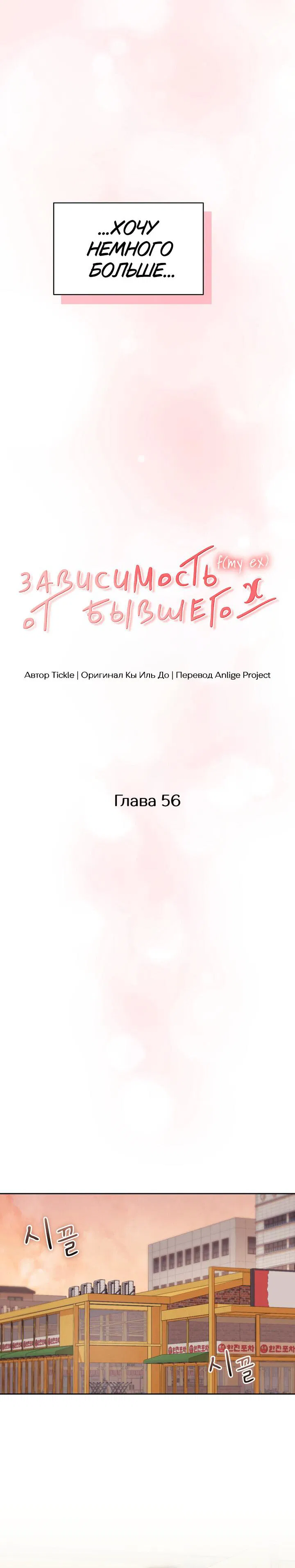 Манга Функция (мой бывший) - Глава 56 Страница 21