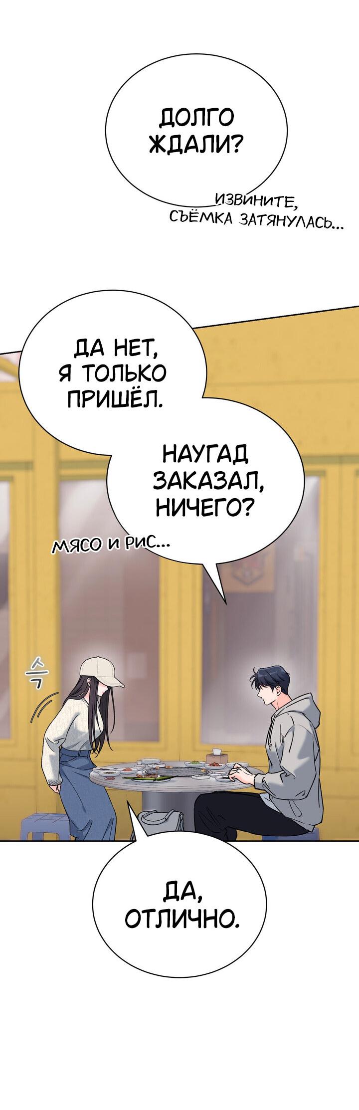 Манга Функция (мой бывший) - Глава 56 Страница 25
