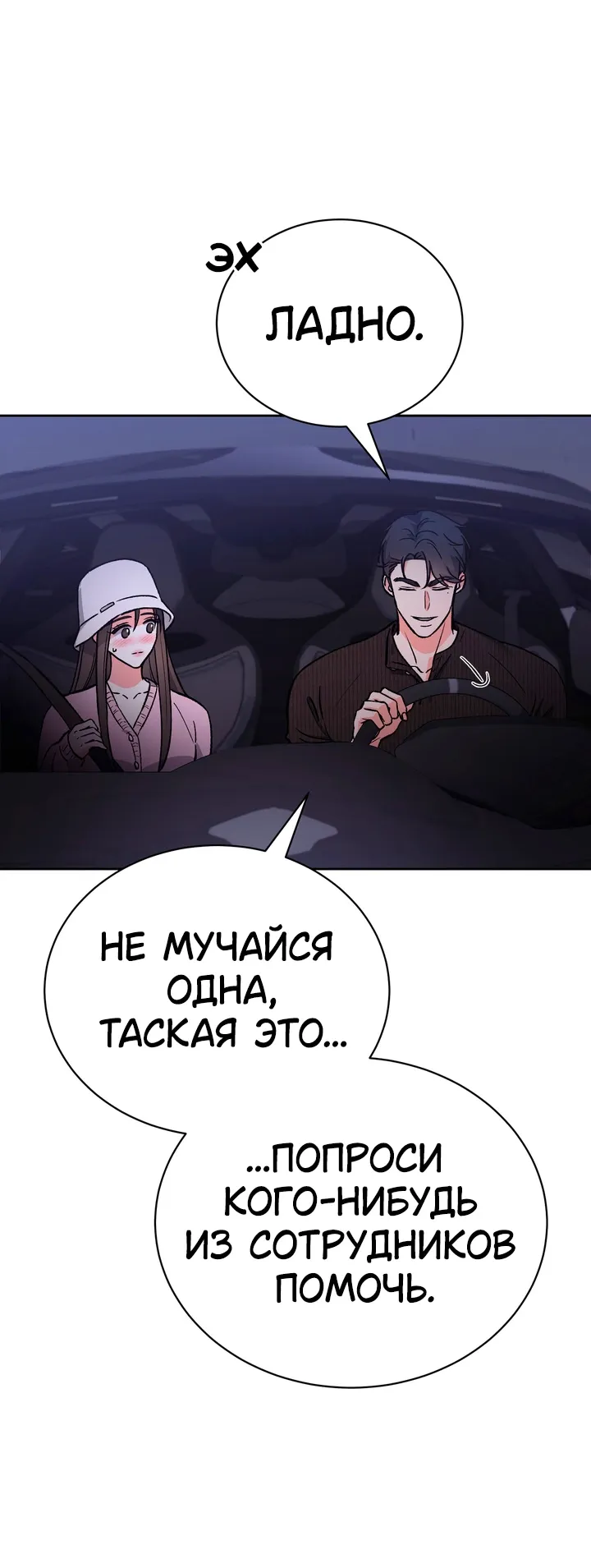 Манга Функция (мой бывший) - Глава 57 Страница 41