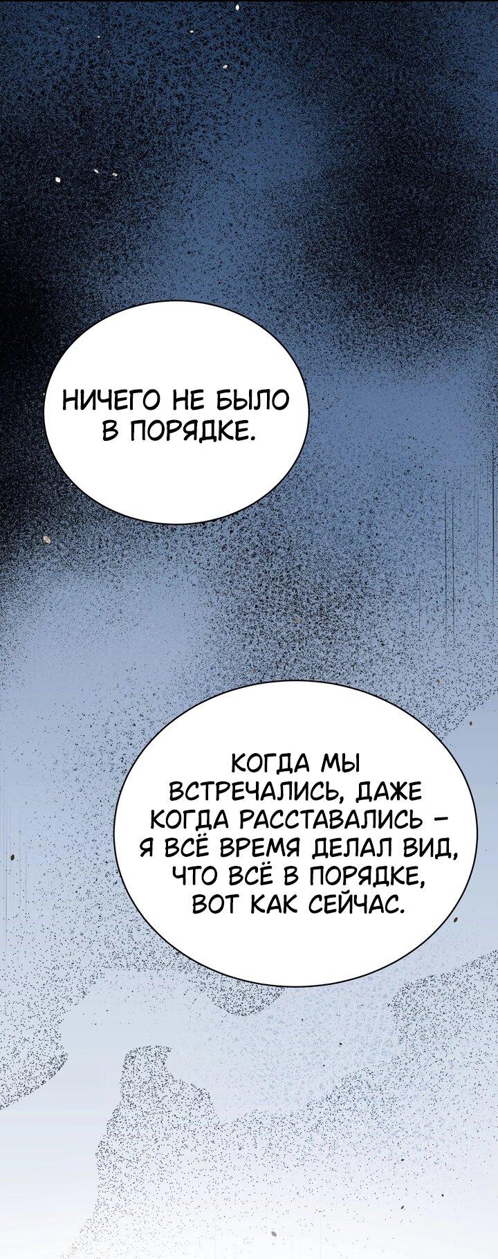 Манга Функция (мой бывший) - Глава 57 Страница 48