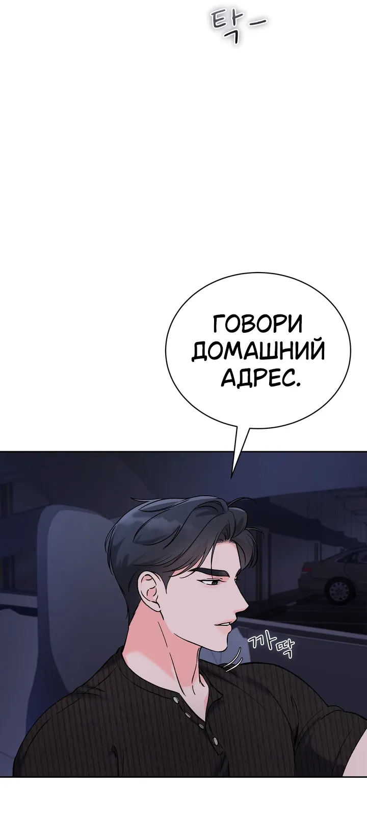 Манга Функция (мой бывший) - Глава 57 Страница 37