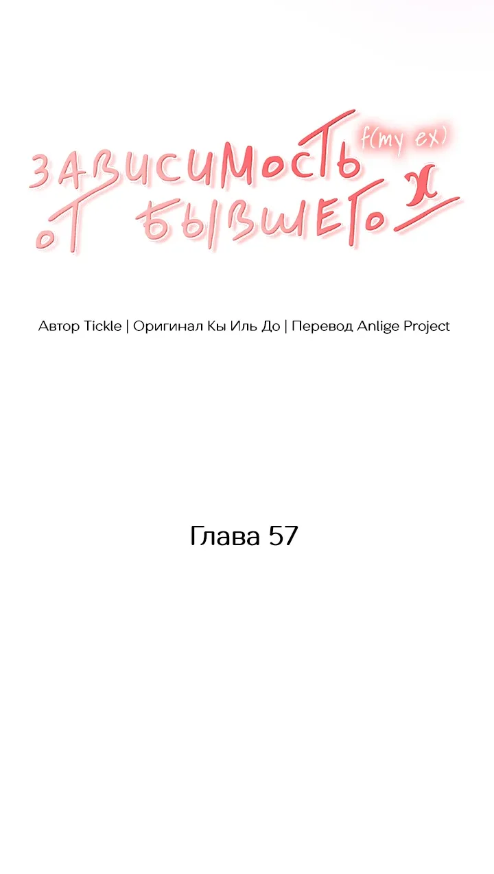 Манга Функция (мой бывший) - Глава 57 Страница 34