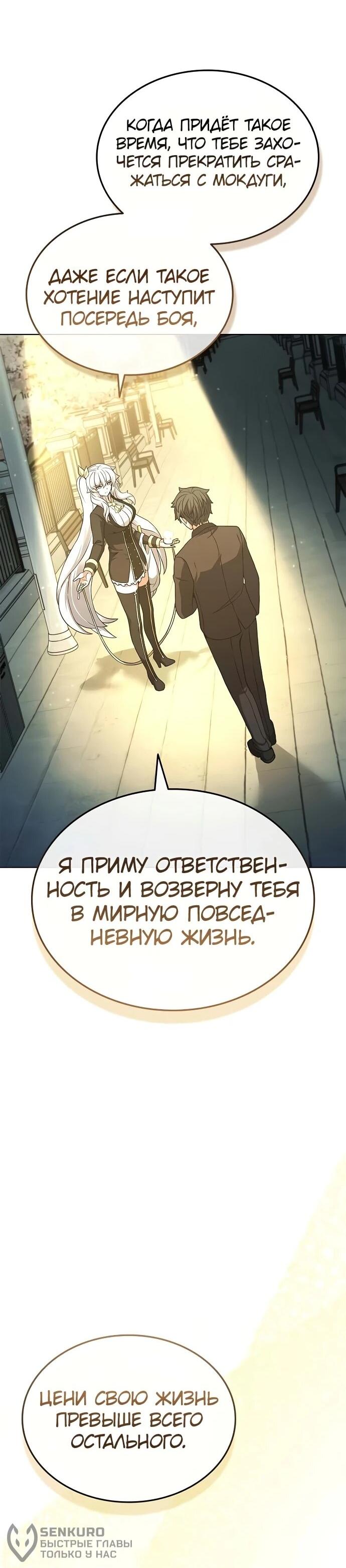 Манга Жнец на полставки - Глава 15 Страница 45