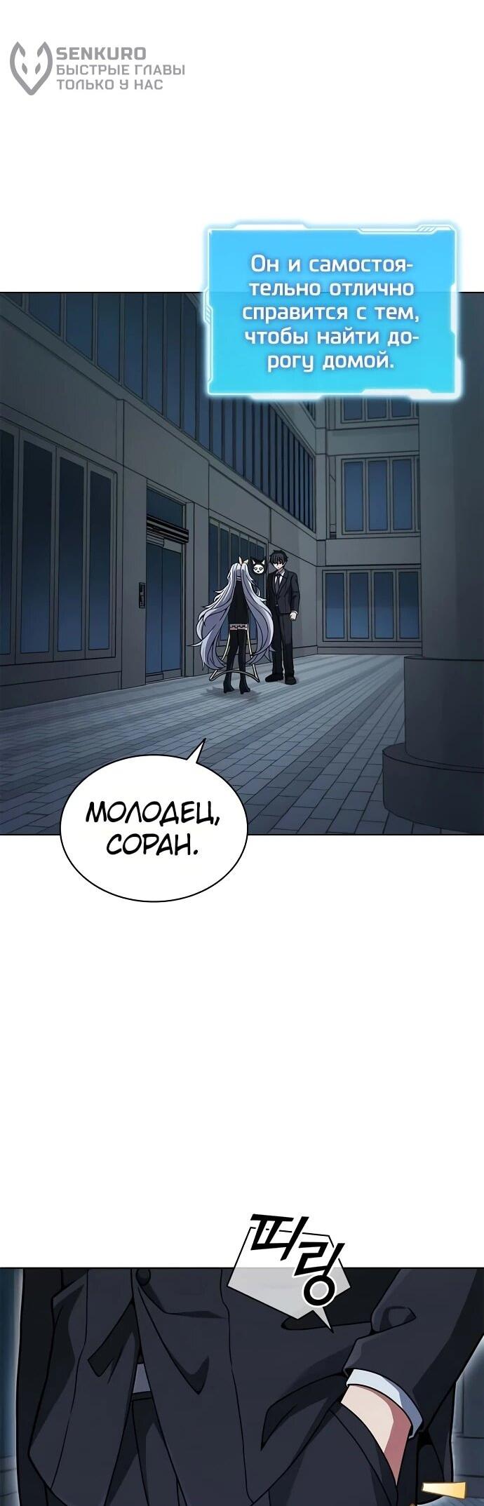 Манга Жнец на полставки - Глава 15 Страница 6