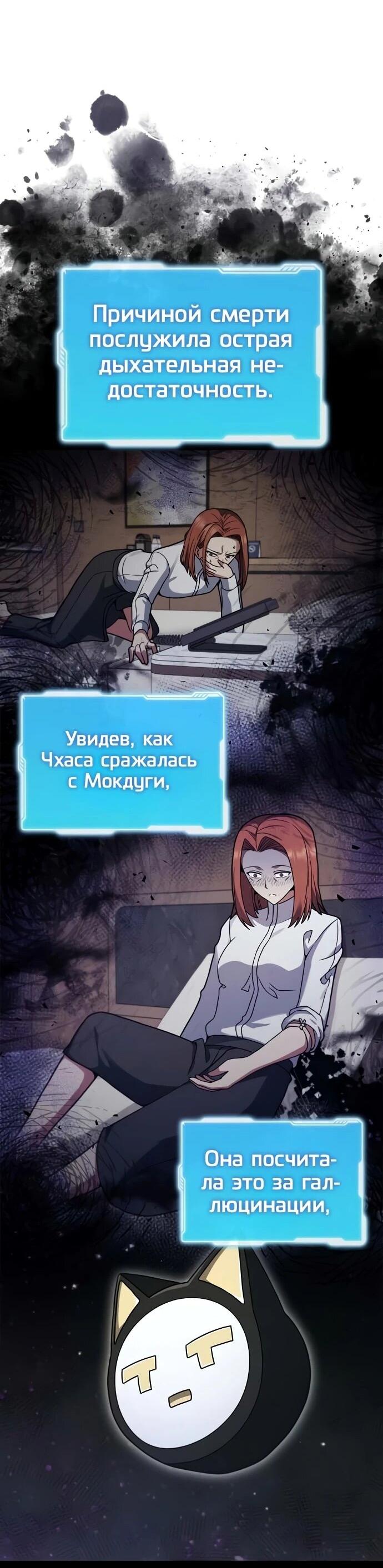 Манга Жнец на полставки - Глава 15 Страница 16