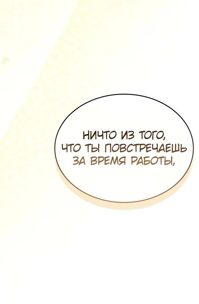 Манга Жнец на полставки - Глава 15 Страница 46