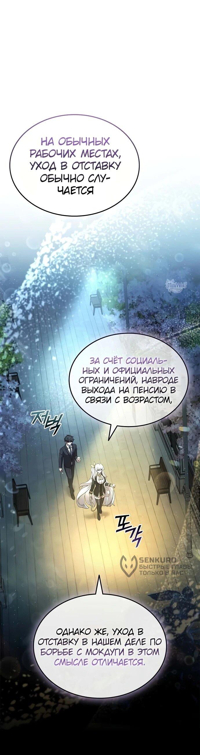Манга Жнец на полставки - Глава 15 Страница 42