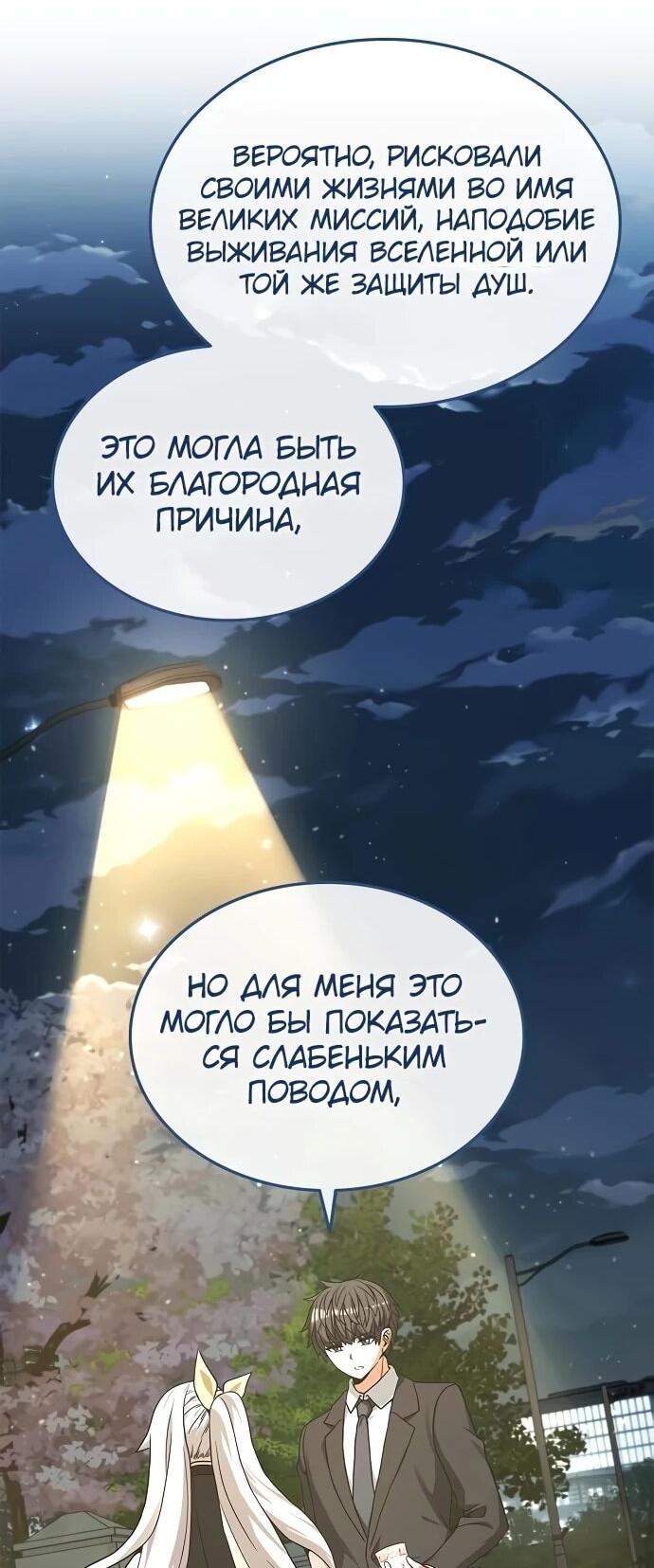 Манга Жнец на полставки - Глава 15 Страница 51