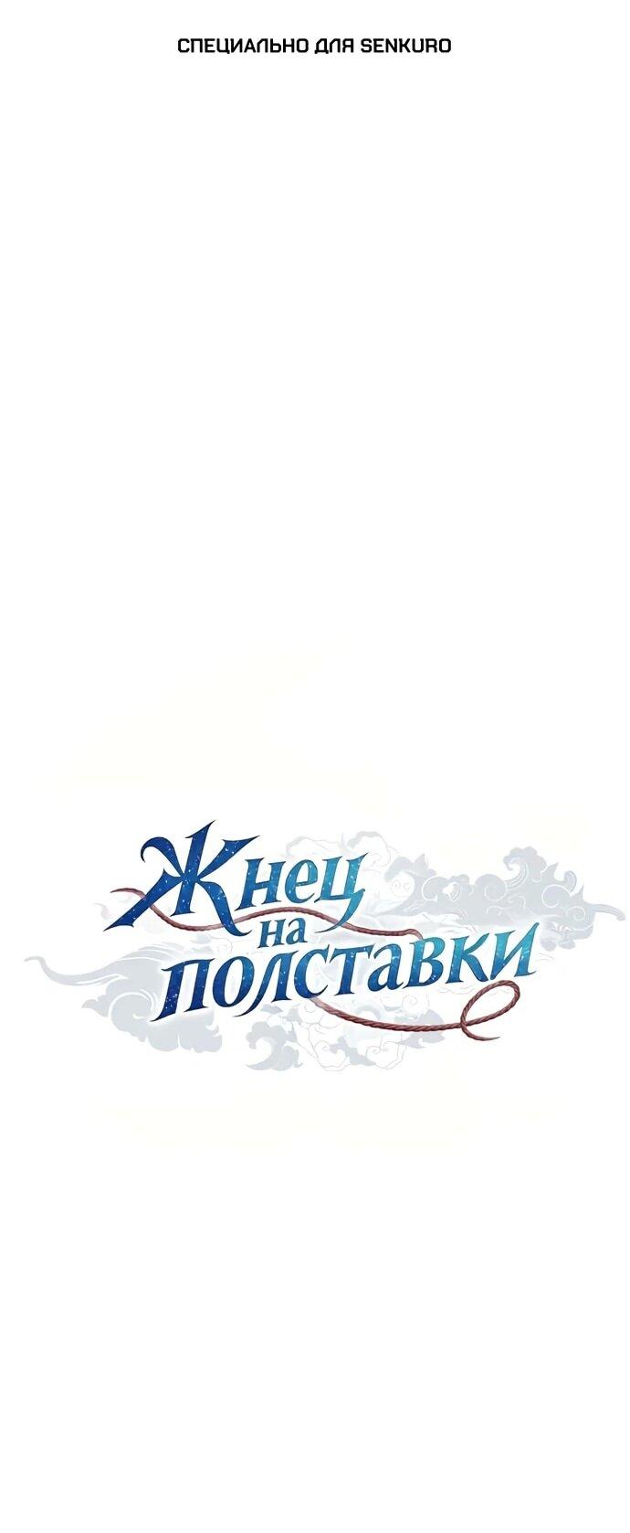 Манга Жнец на полставки - Глава 15 Страница 1