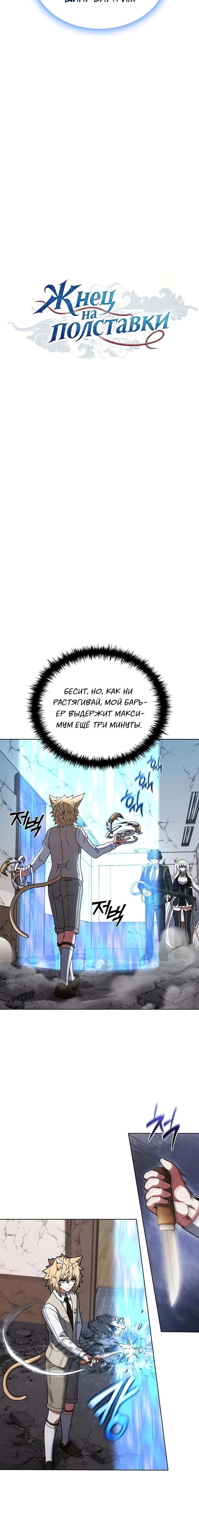 Манга Жнец на полставки - Глава 14 Страница 7
