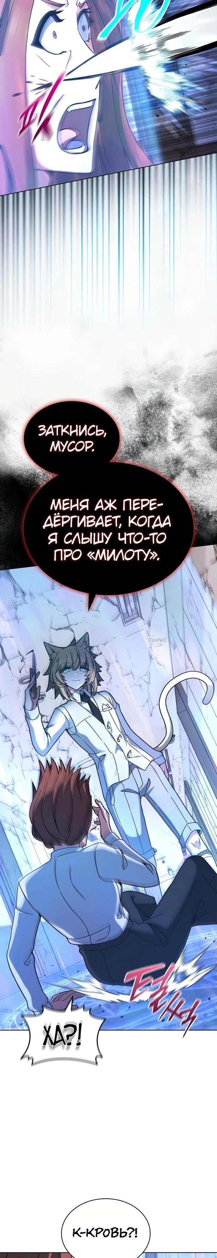 Манга Жнец на полставки - Глава 14 Страница 19