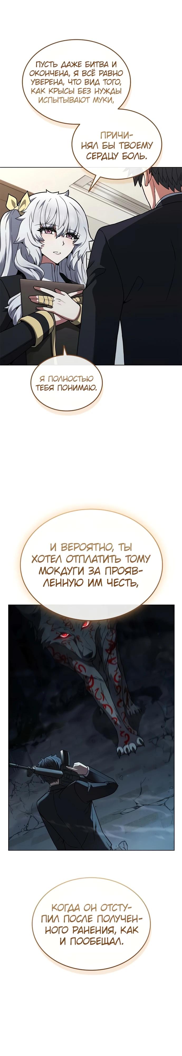 Манга Жнец на полставки - Глава 14 Страница 30