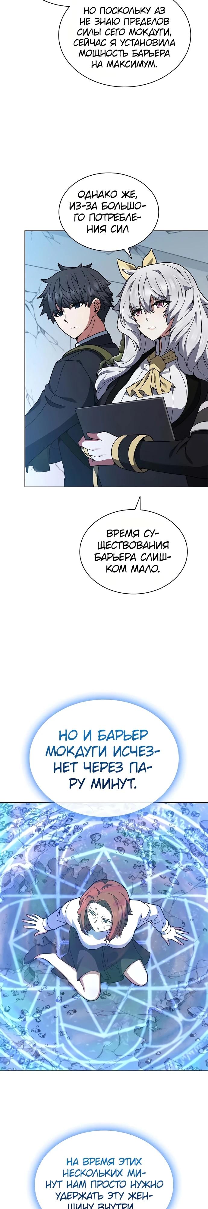 Манга Жнец на полставки - Глава 14 Страница 6