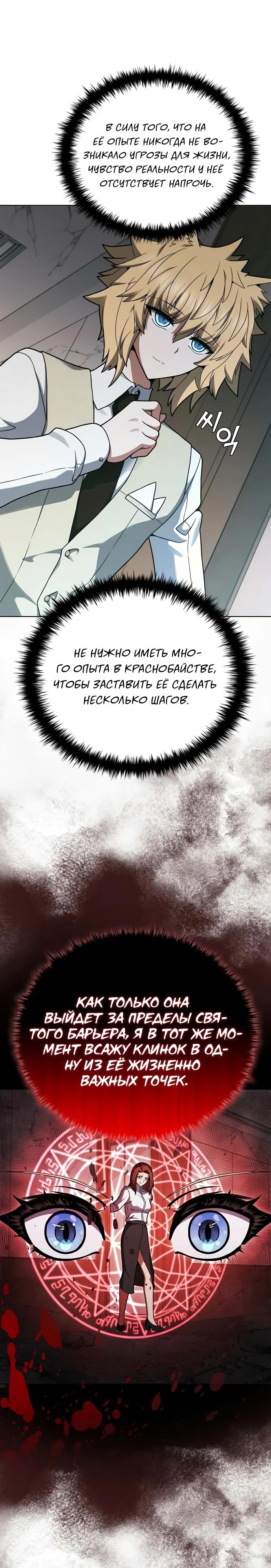 Манга Жнец на полставки - Глава 14 Страница 11