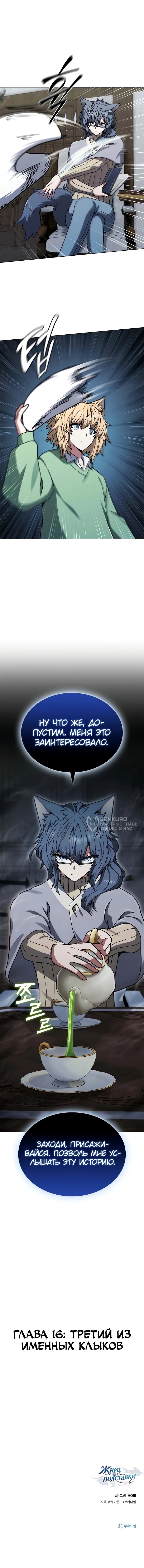 Манга Жнец на полставки - Глава 16 Страница 74