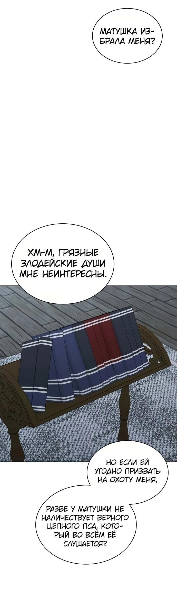 Манга Жнец на полставки - Глава 16 Страница 70
