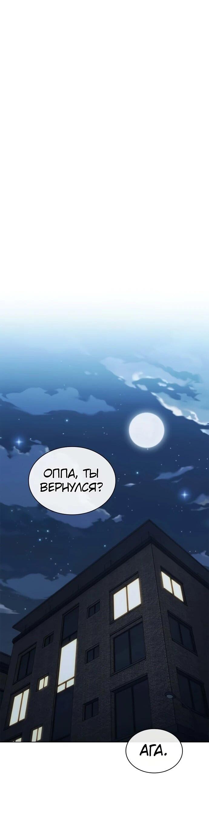 Манга Жнец на полставки - Глава 16 Страница 51