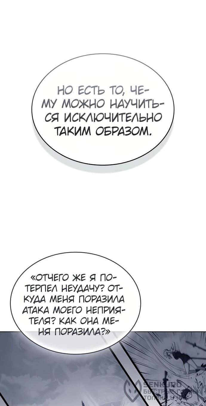 Манга Жнец на полставки - Глава 18 Страница 65
