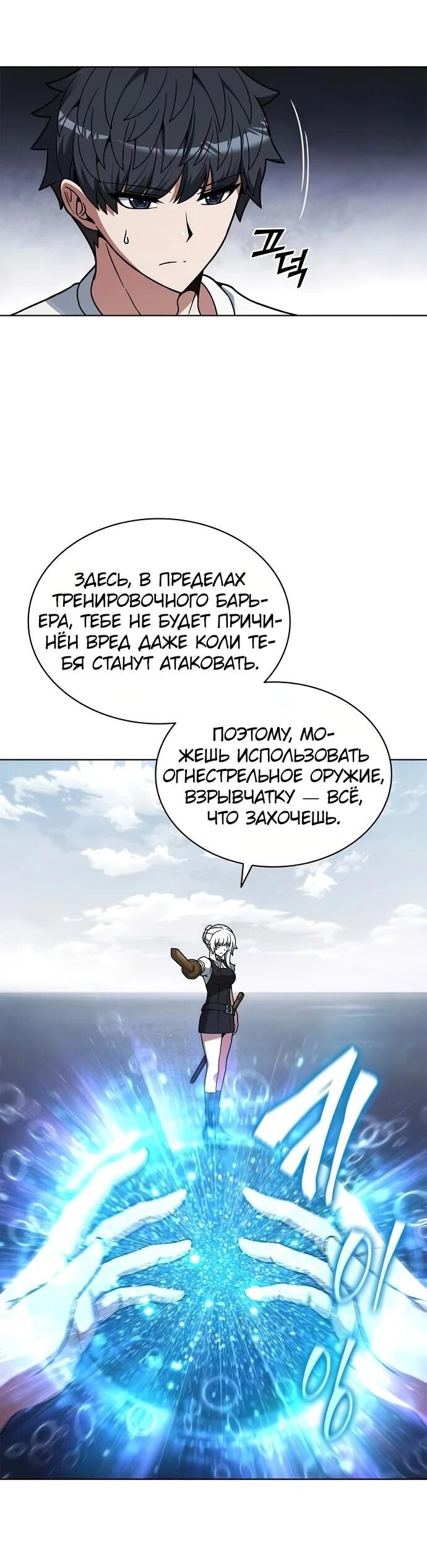 Манга Жнец на полставки - Глава 18 Страница 40