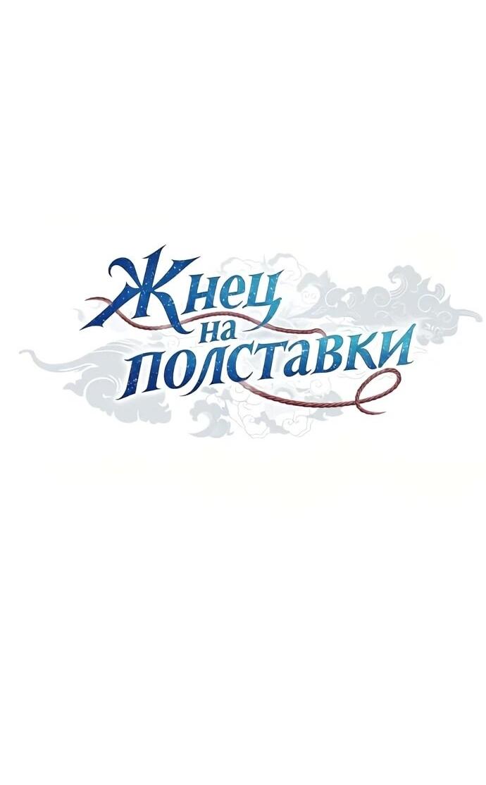 Манга Жнец на полставки - Глава 18 Страница 22