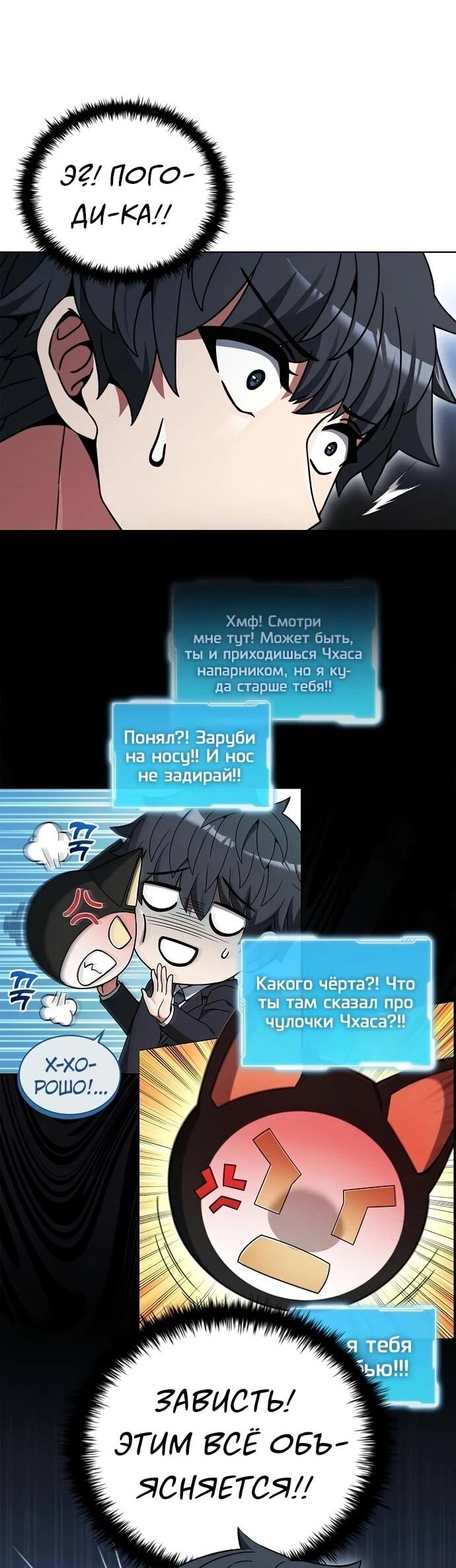 Манга Жнец на полставки - Глава 20 Страница 14