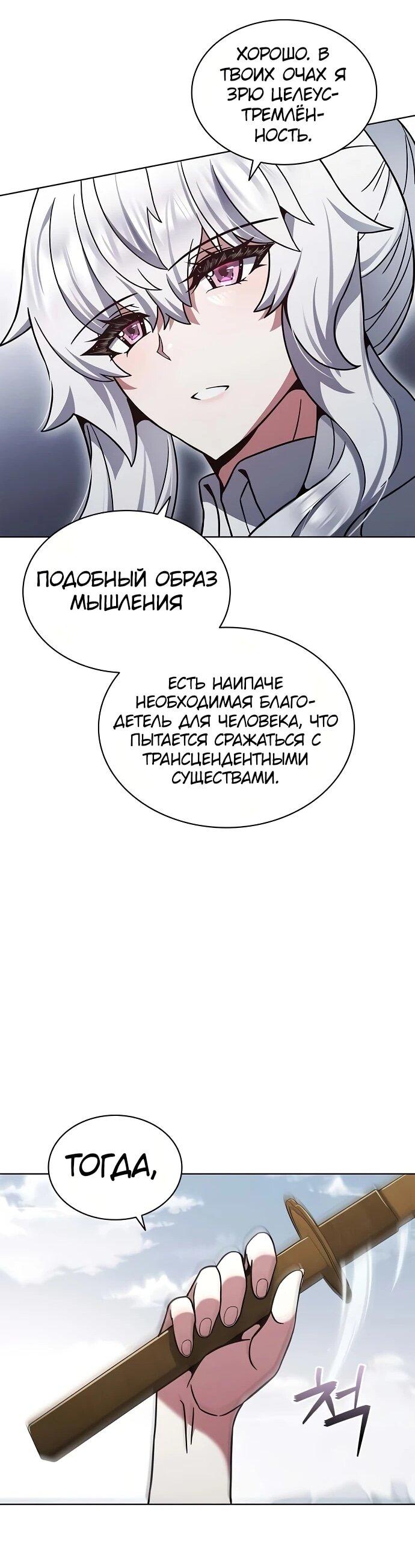 Манга Жнец на полставки - Глава 20 Страница 32