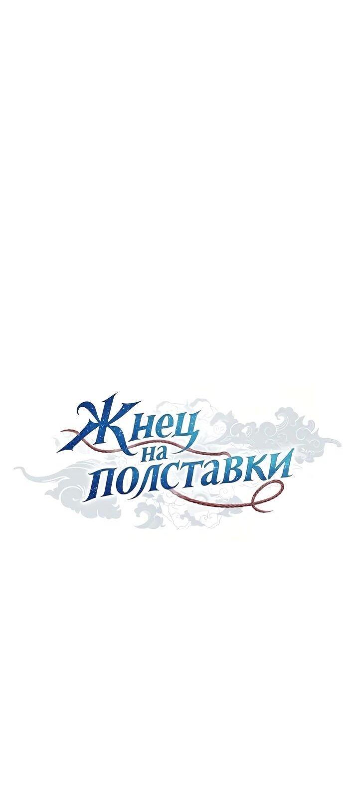 Манга Жнец на полставки - Глава 20 Страница 23