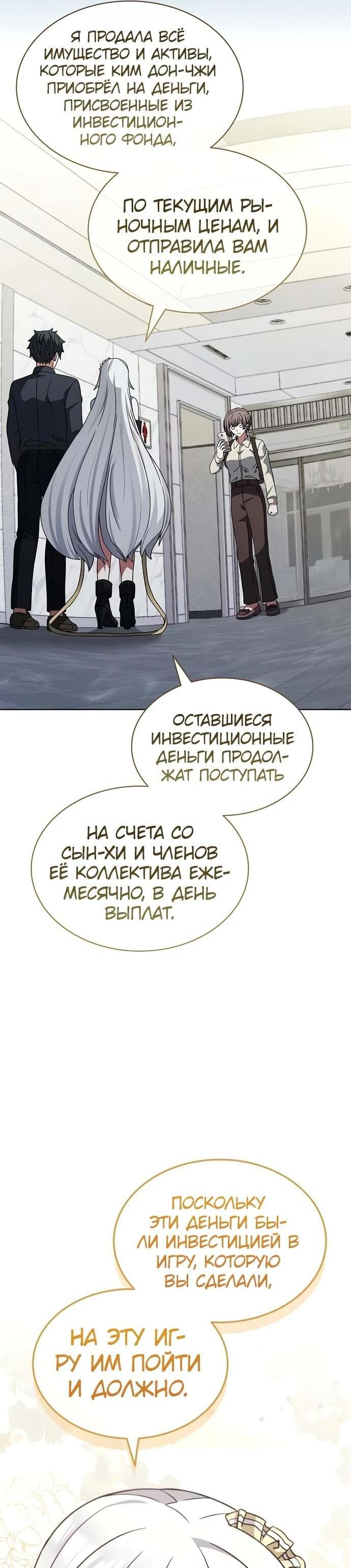 Манга Жнец на полставки - Глава 22 Страница 36