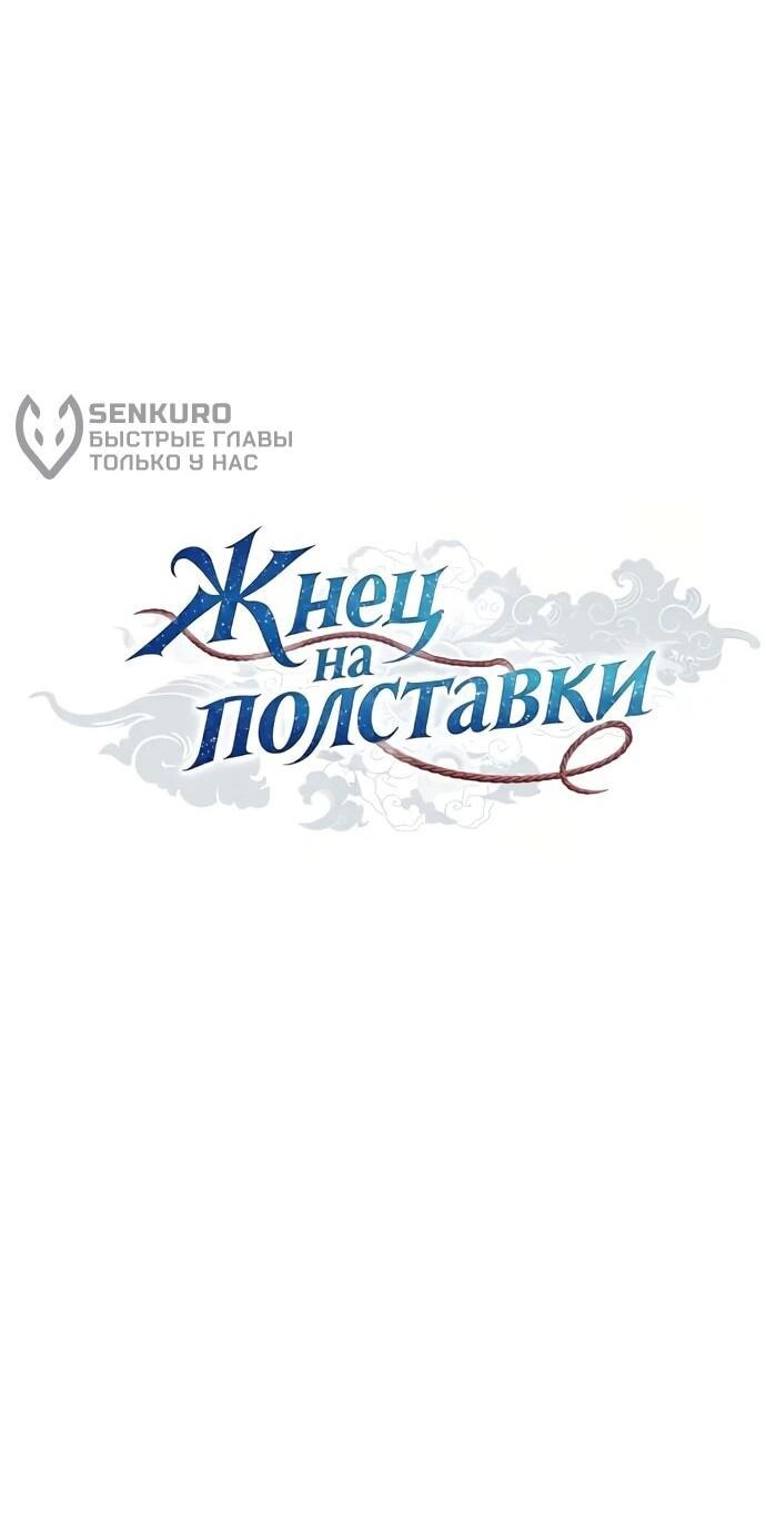 Манга Жнец на полставки - Глава 22 Страница 18