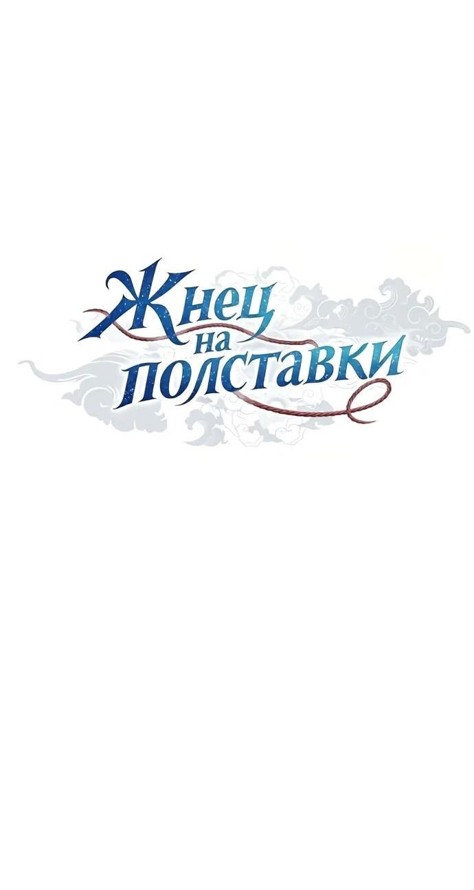 Манга Жнец на полставки - Глава 21 Страница 19
