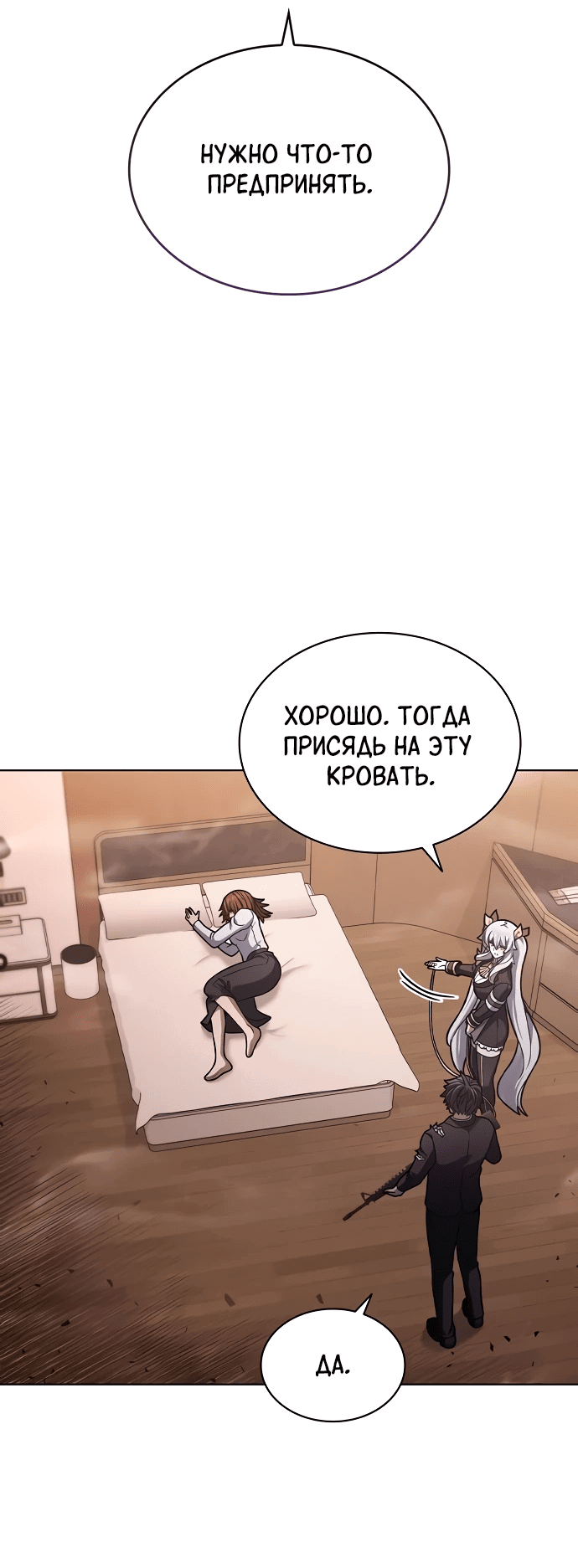 Манга Жнец на полставки - Глава 12 Страница 18