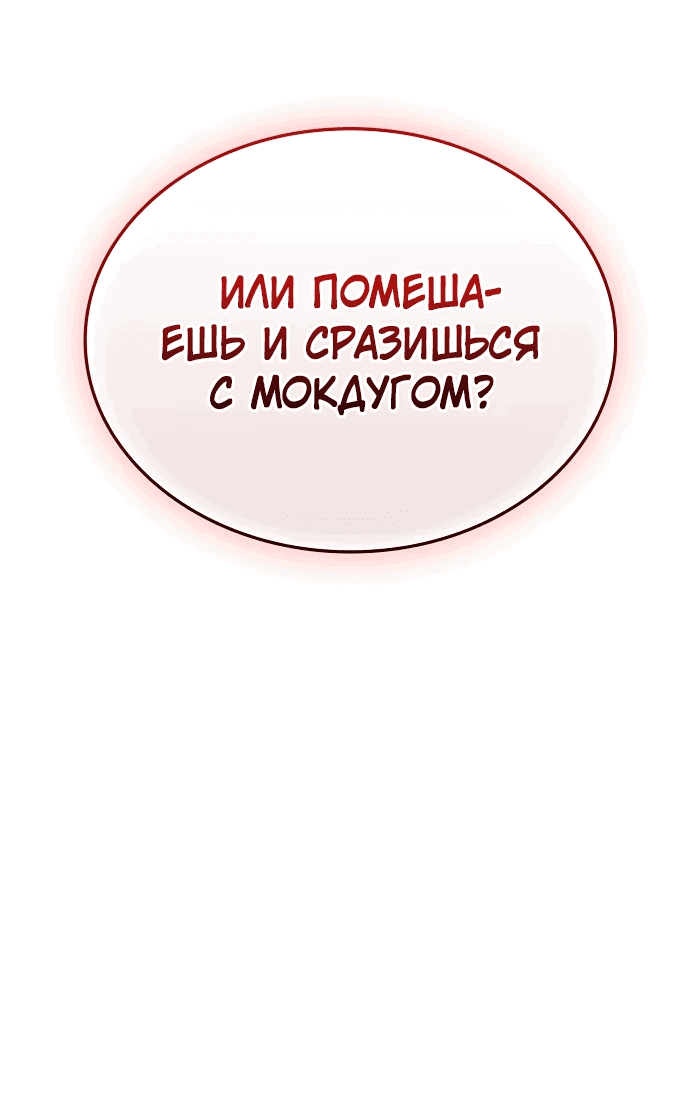 Манга Жнец на полставки - Глава 9 Страница 95