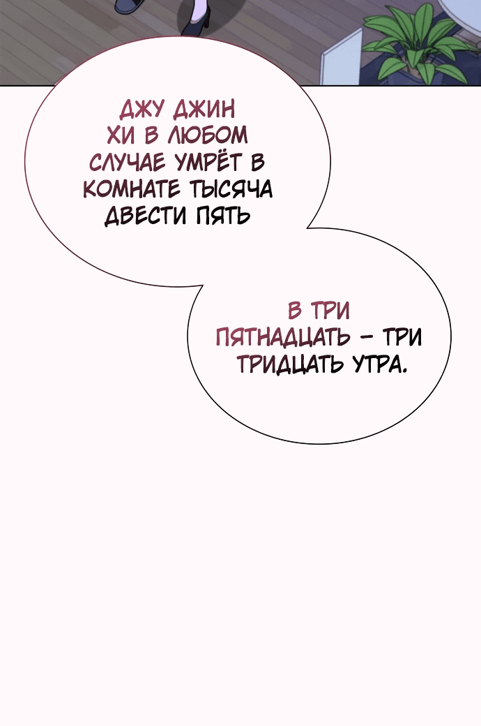 Манга Жнец на полставки - Глава 9 Страница 57