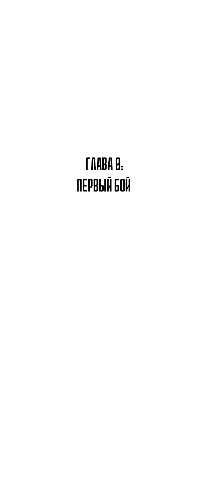 Манга Жнец на полставки - Глава 8 Страница 85