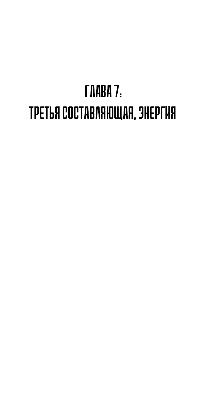 Манга Жнец на полставки - Глава 7 Страница 112