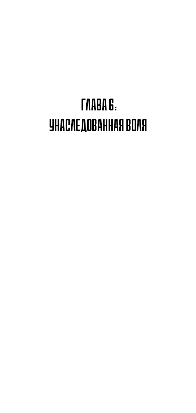 Манга Жнец на полставки - Глава 6 Страница 77