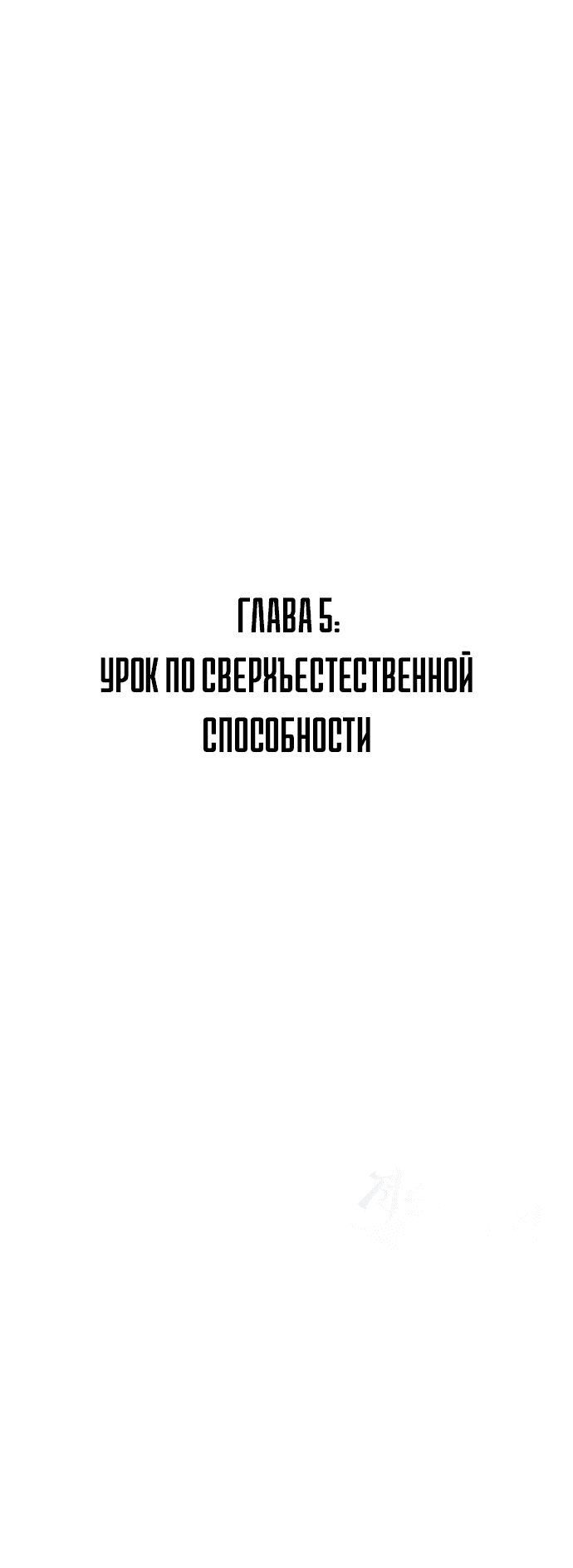 Манга Жнец на полставки - Глава 5 Страница 80