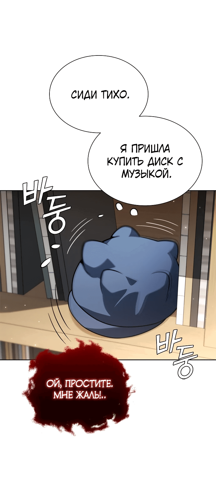 Манга Жнец на полставки - Глава 5 Страница 5