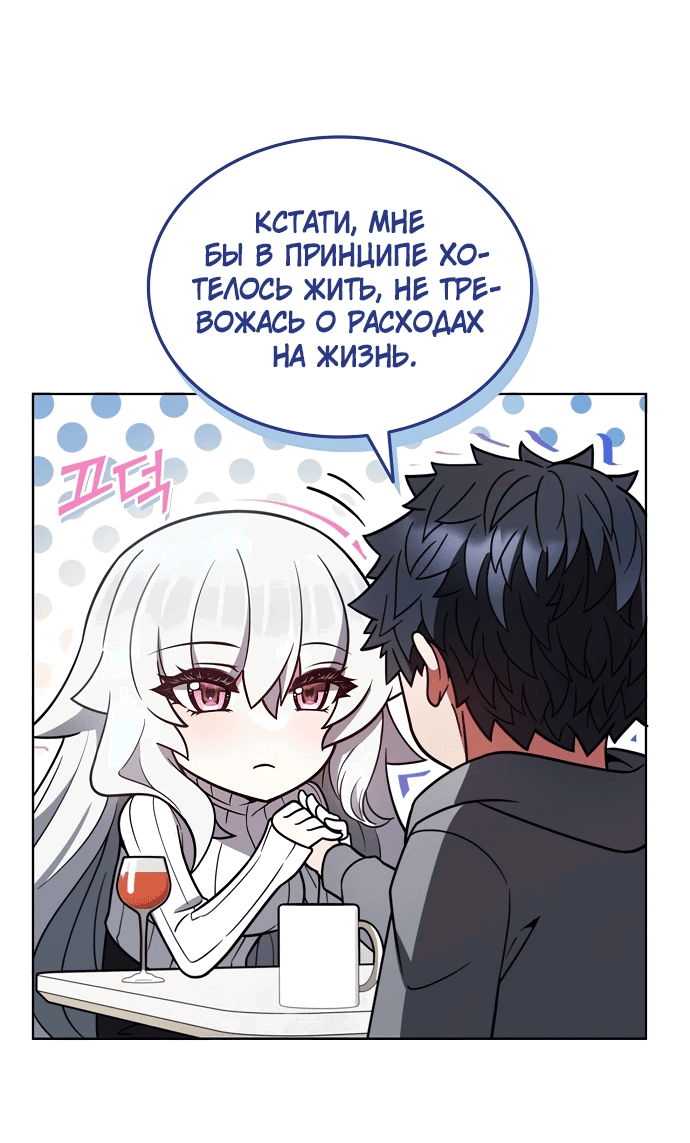 Манга Жнец на полставки - Глава 4 Страница 55