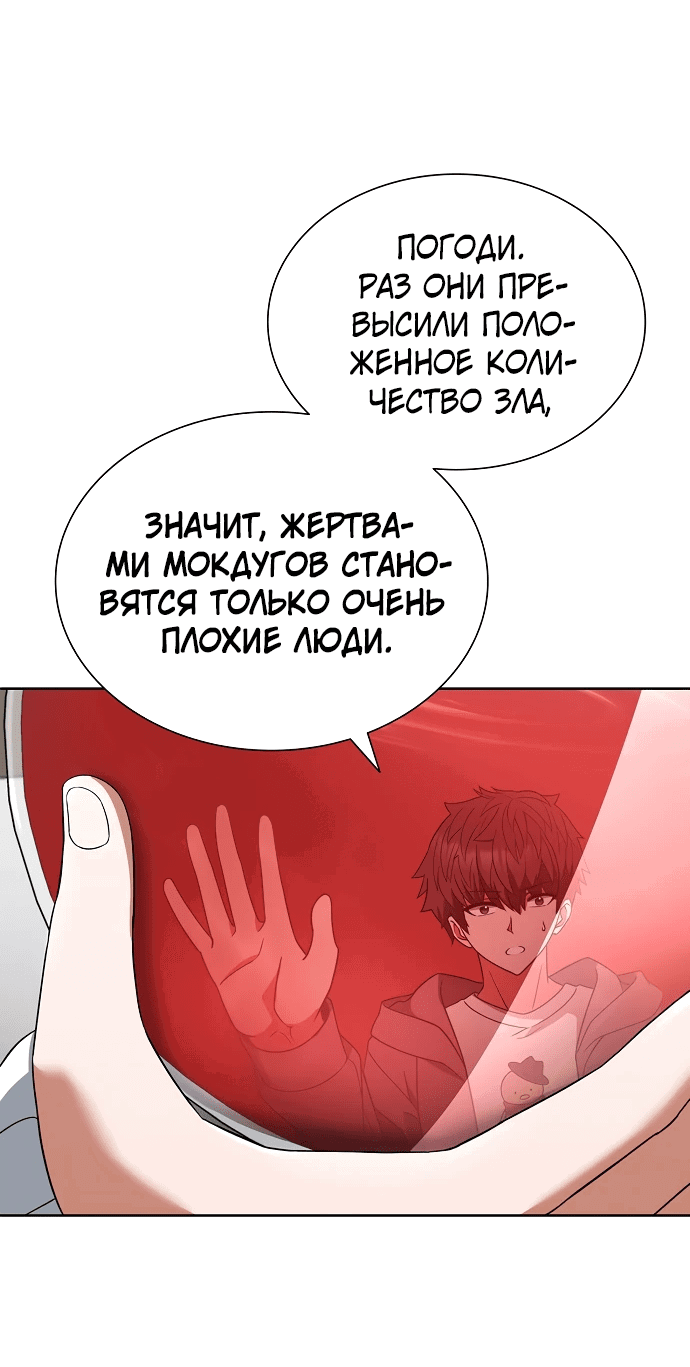 Манга Жнец на полставки - Глава 4 Страница 8