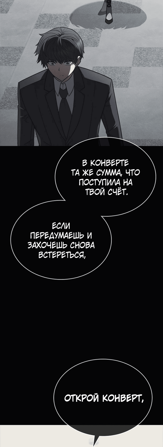 Манга Жнец на полставки - Глава 3 Страница 26