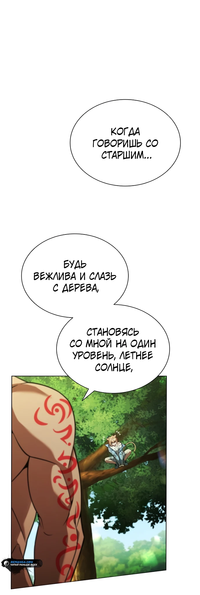 Манга Жнец на полставки - Глава 3 Страница 83